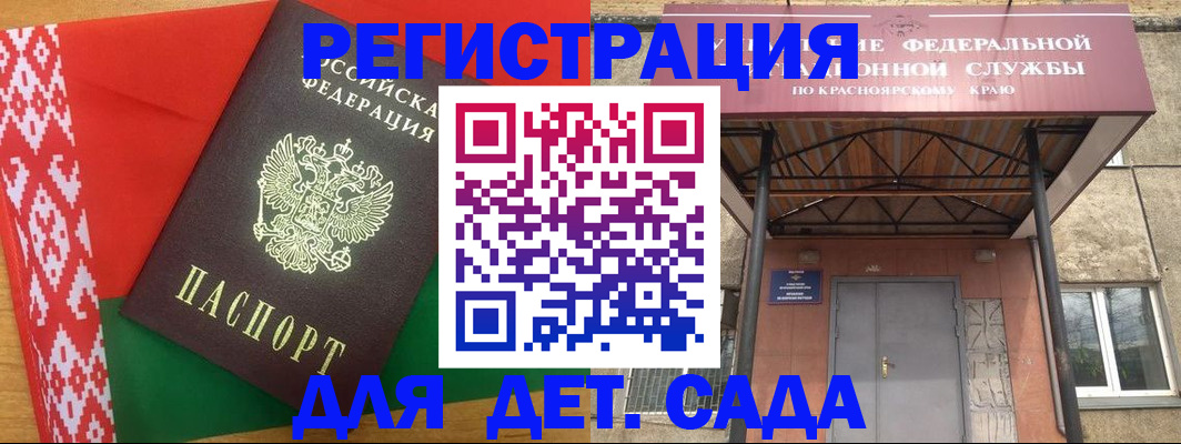 прописка ребенка в Мурманской области